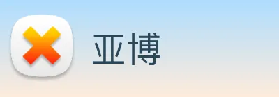 亚博 Logo
